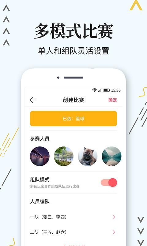 标准计分器最新正版软件_图片2