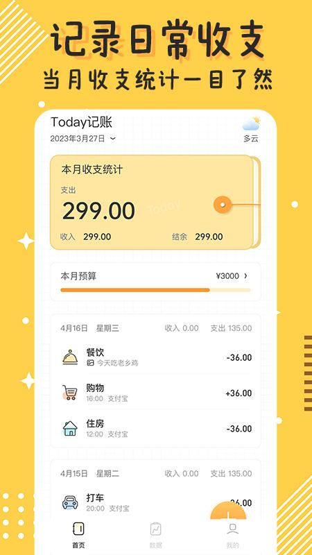 记账本记账app_图片1