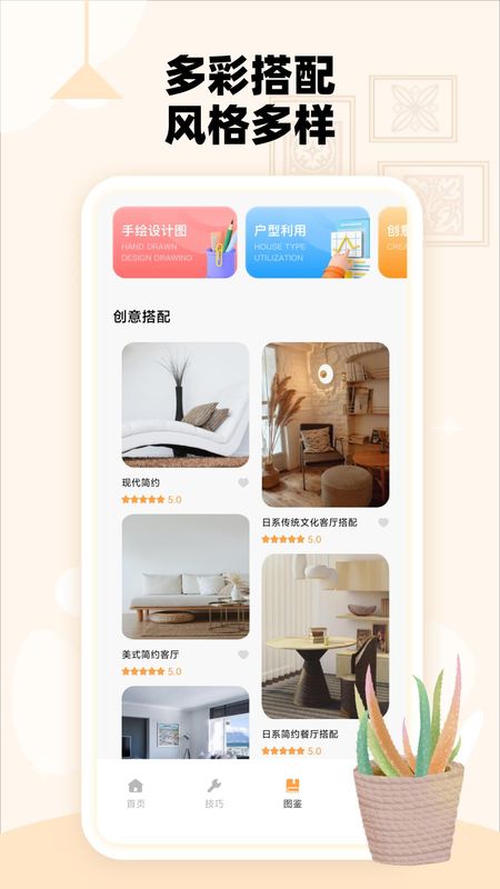 房子设计免费软件下载_图片3