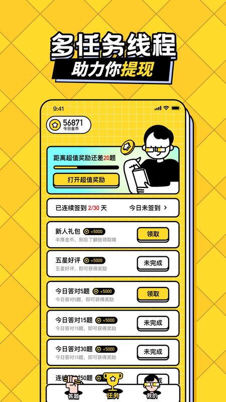 答题趣赚钱正版下载_图片3