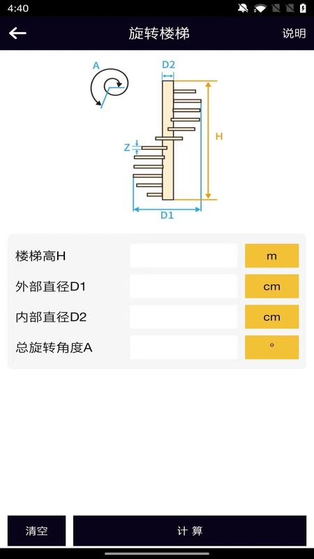 楼梯栏杆计算器_图片2
