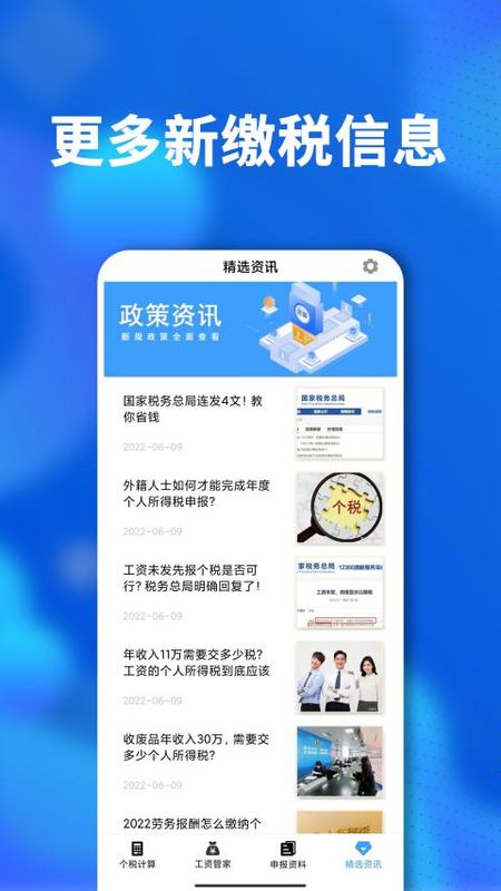 个税计算免费版_图片3