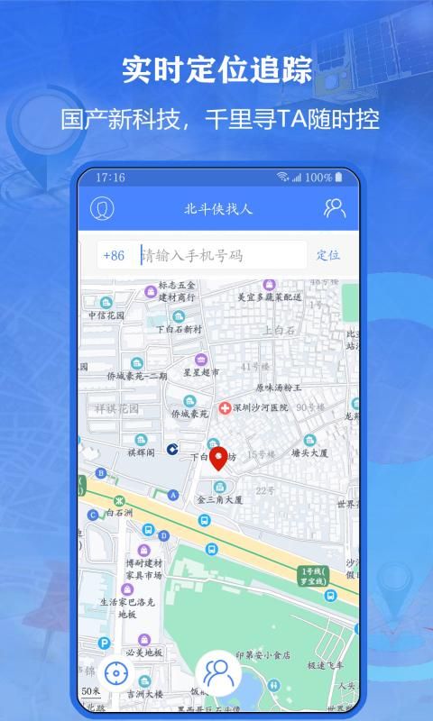 北斗侠找人正版安卓版_图片1