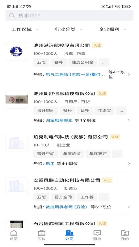 池州人网招聘软件下载_图片4