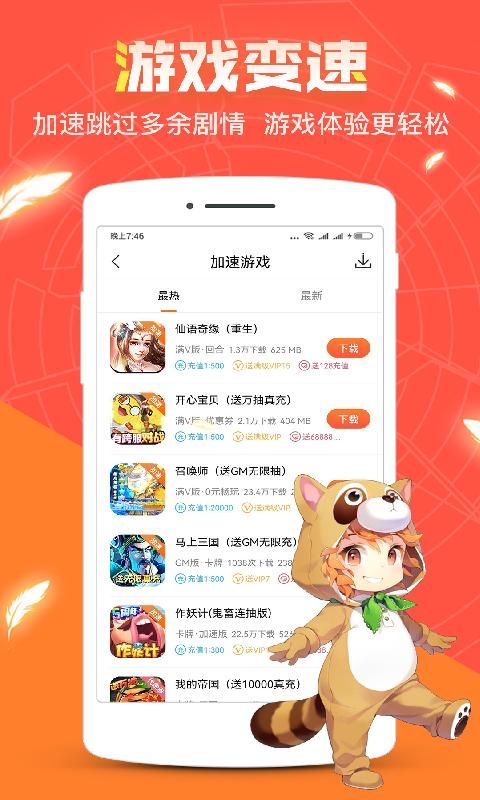 红果游戏ios_图片1