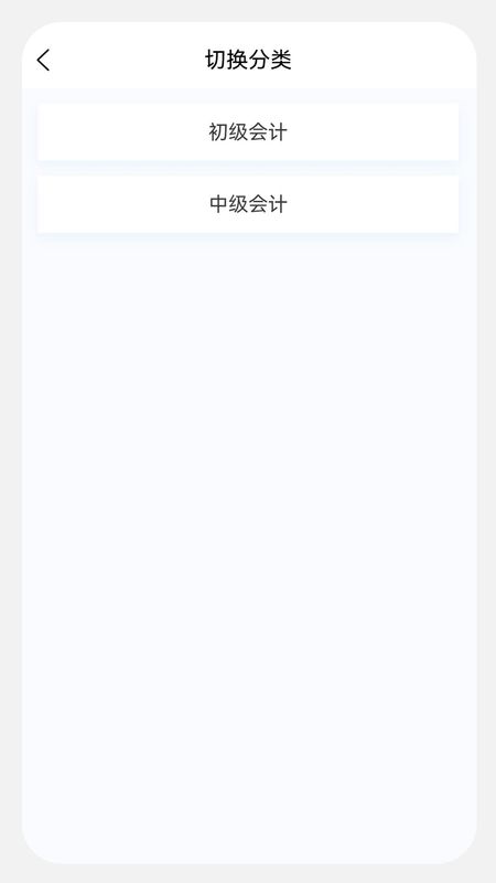 初中级会计新题库软件最新版_图片1