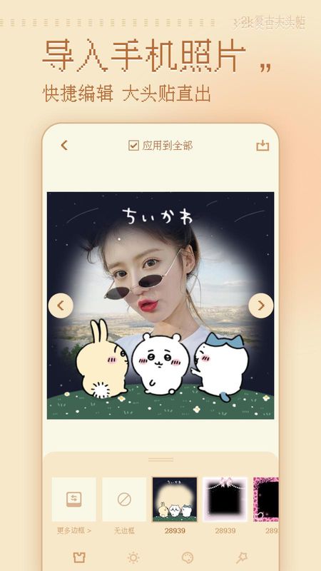 复古大头贴免费下载_图片4