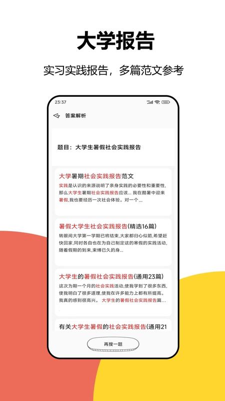 大学答案软件下载_图片1