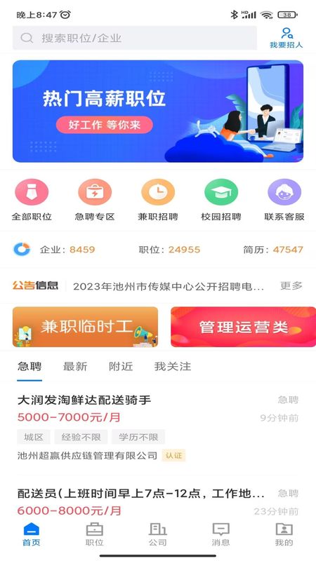 池州人网招聘软件下载_图片3