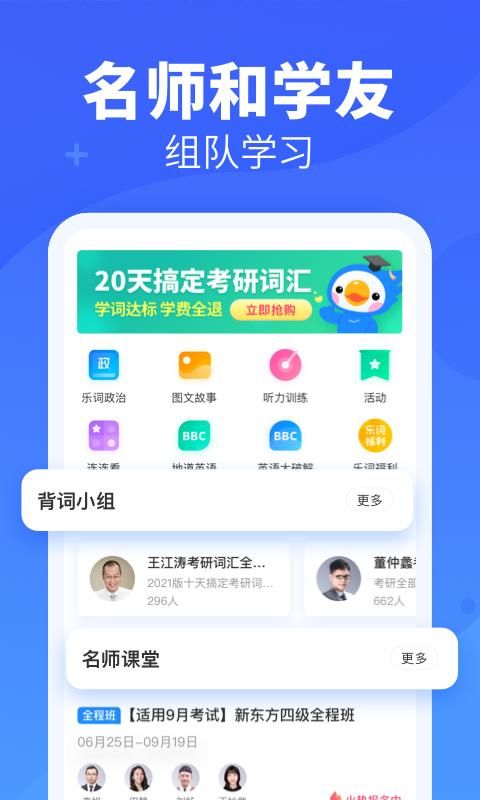 乐词背单词免费版app_图片2