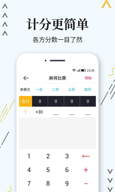 标准计分器最新正版软件_图片3