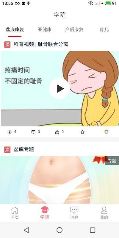 智慧家康正版安卓下载_图片3