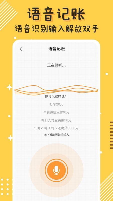 记账本记账app_图片2