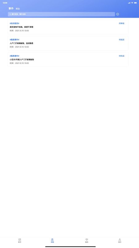 基层综合服务正版下载_图片1