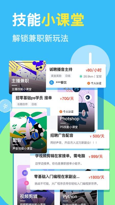 兼小宝兼职下载_图片2