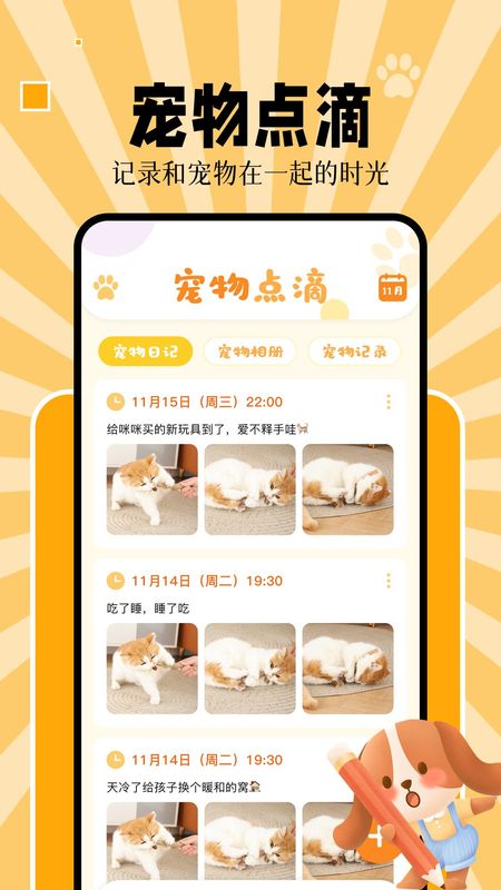 铲屎官助手手机版下载_图片2