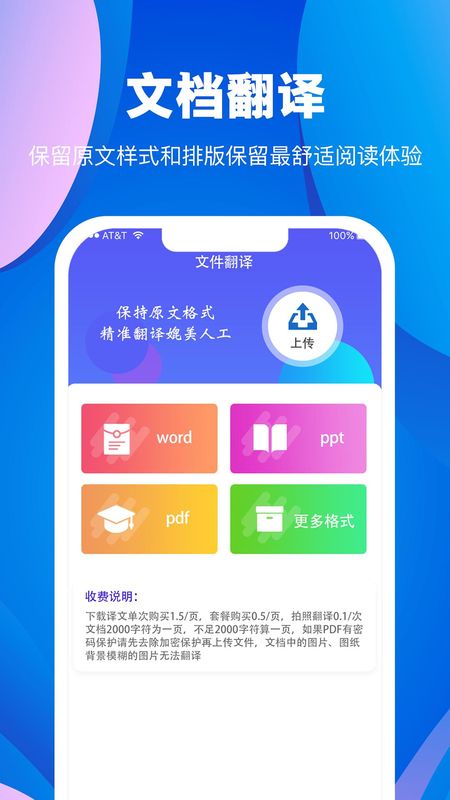 论文翻译大师免费版app_图片1