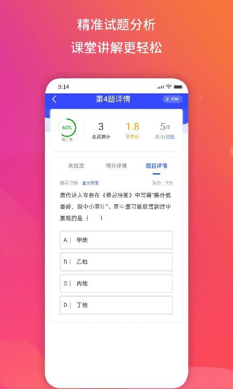 得正作业教师版_图片2