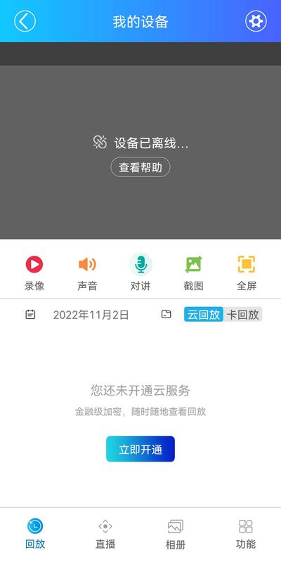 家家智联安卓版_图片1
