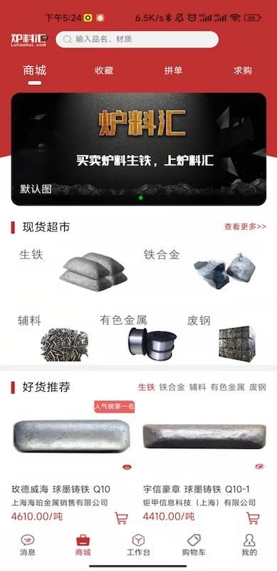 炉料汇_图片3