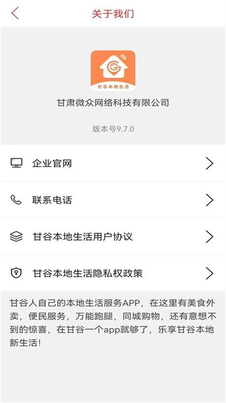 甘谷本地生活app_图片3