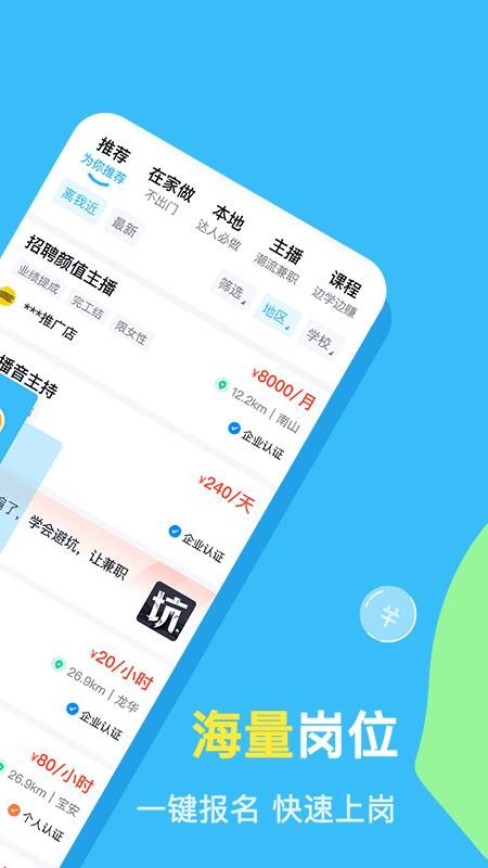 兼小宝兼职下载_图片1
