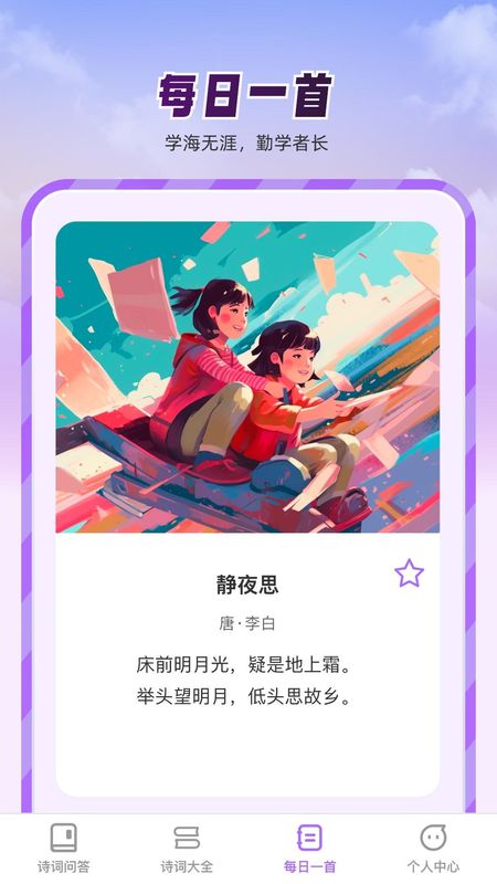 智问智答免费下载_图片2
