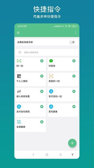 超级快捷指令正版下载_图片1
