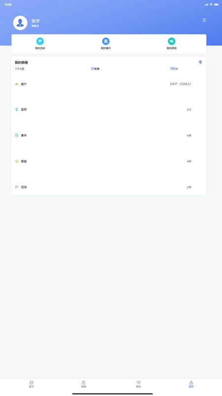 基层综合服务正版下载_图片3