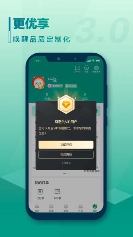 中国人寿国寿e家网络版_图片1