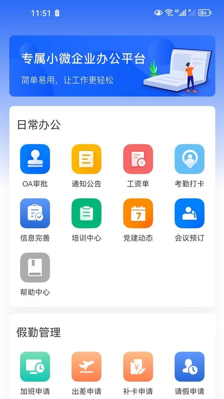 华讯OA下载_图片1