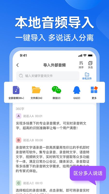 录音转文字语录免费版软件_图片1