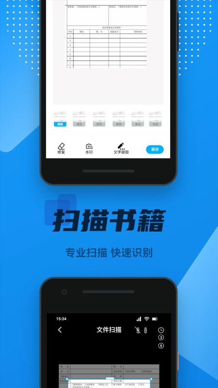OCR全能扫描王免费版下载_图片2