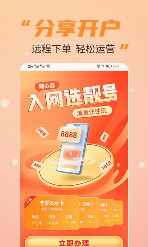 丰信移动营业厅免费版_图片2
