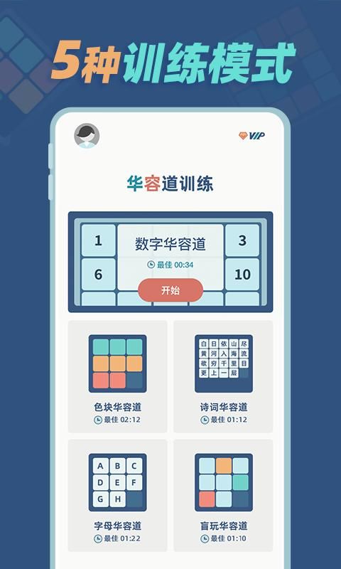 华容道训练下载_图片1