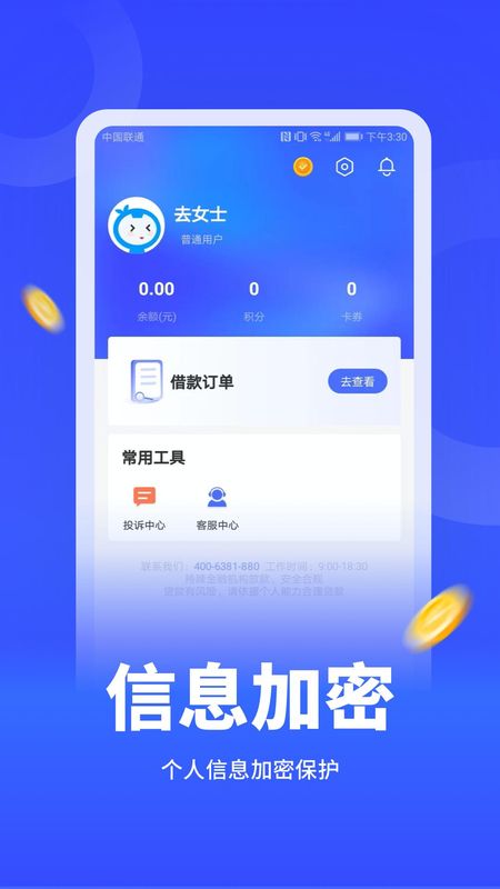 浩瀚借钱app_图片3