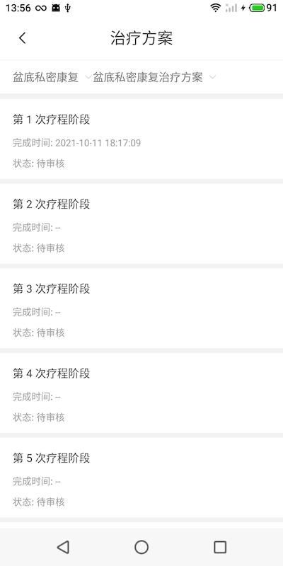 智慧家康正版安卓下载_图片4