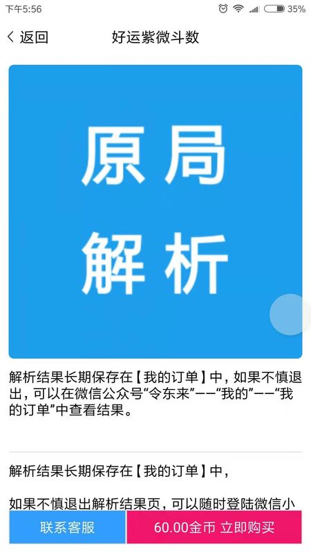 好运紫微斗数_图片1