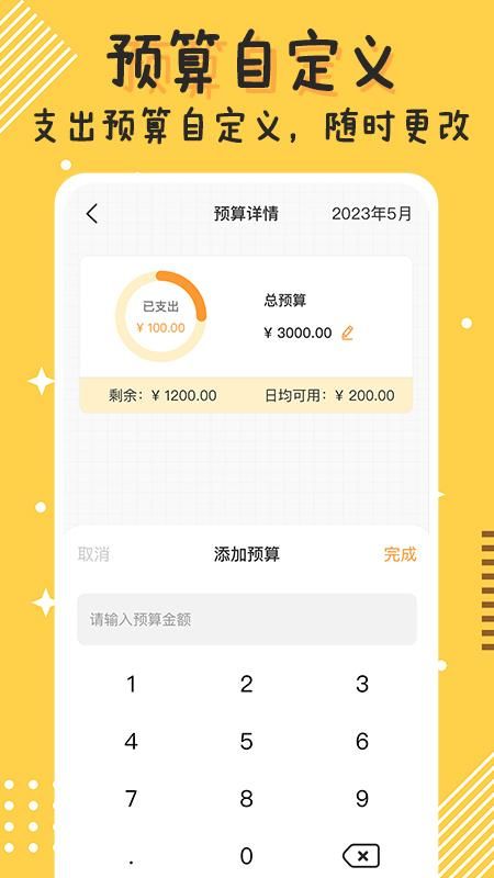 记账本记账app_图片4