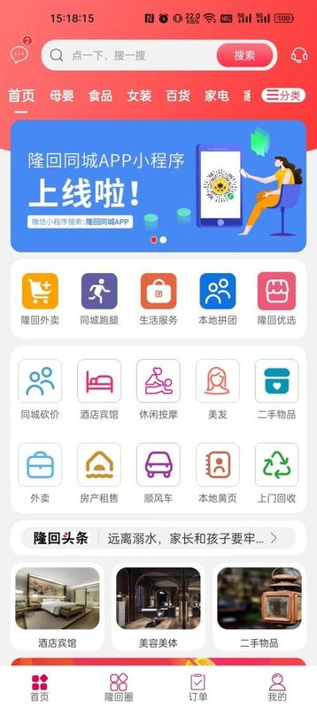 隆回同城app_图片3