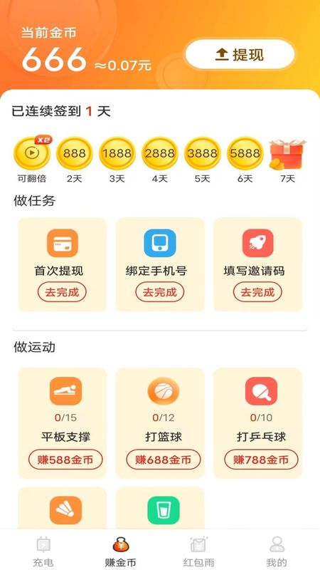充电赚钱快正版app_图片2