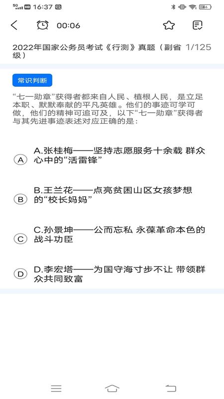 公共基础知识免费版_图片3