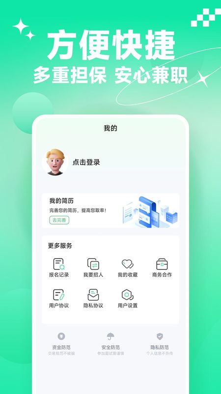 元气兼职免费下载_图片4