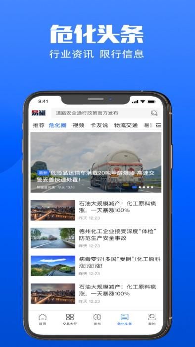 易罐危险品货运平台_图片3