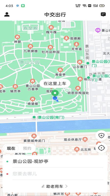 中交出行司机端下载_图片1