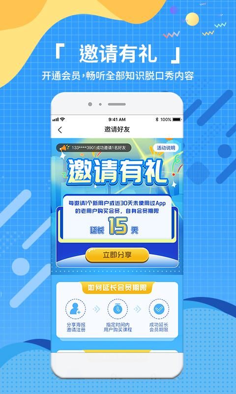 知识脱口秀免费下载_图片2
