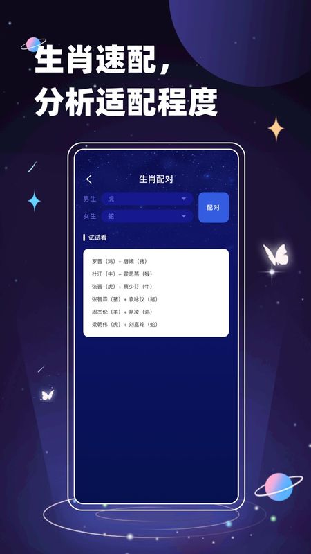 紫薇斗数免费版_图片2