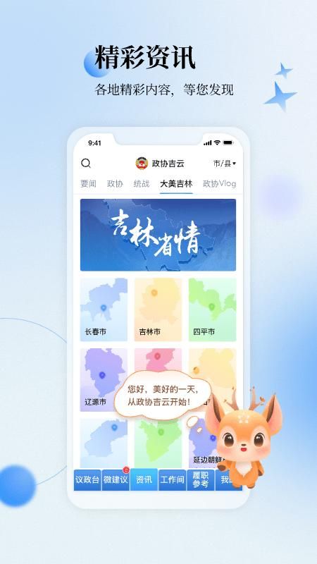政协吉云下载_图片1