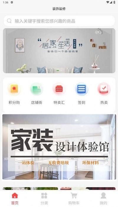 装饰装修免费版app_图片3