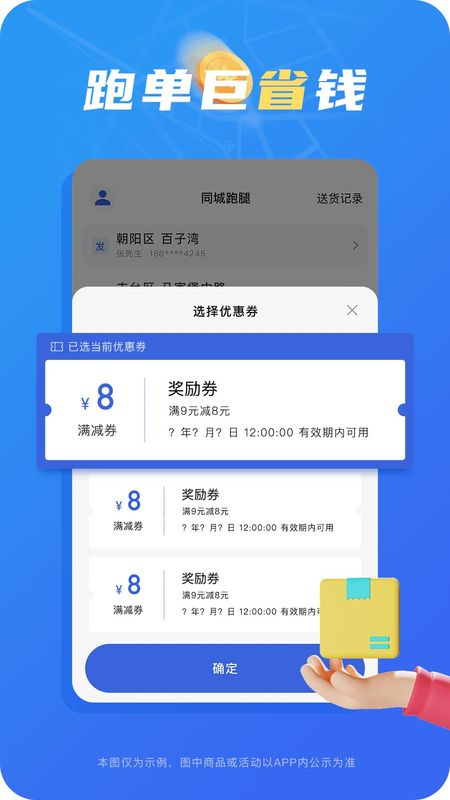 真省钱聚合跑腿_图片3